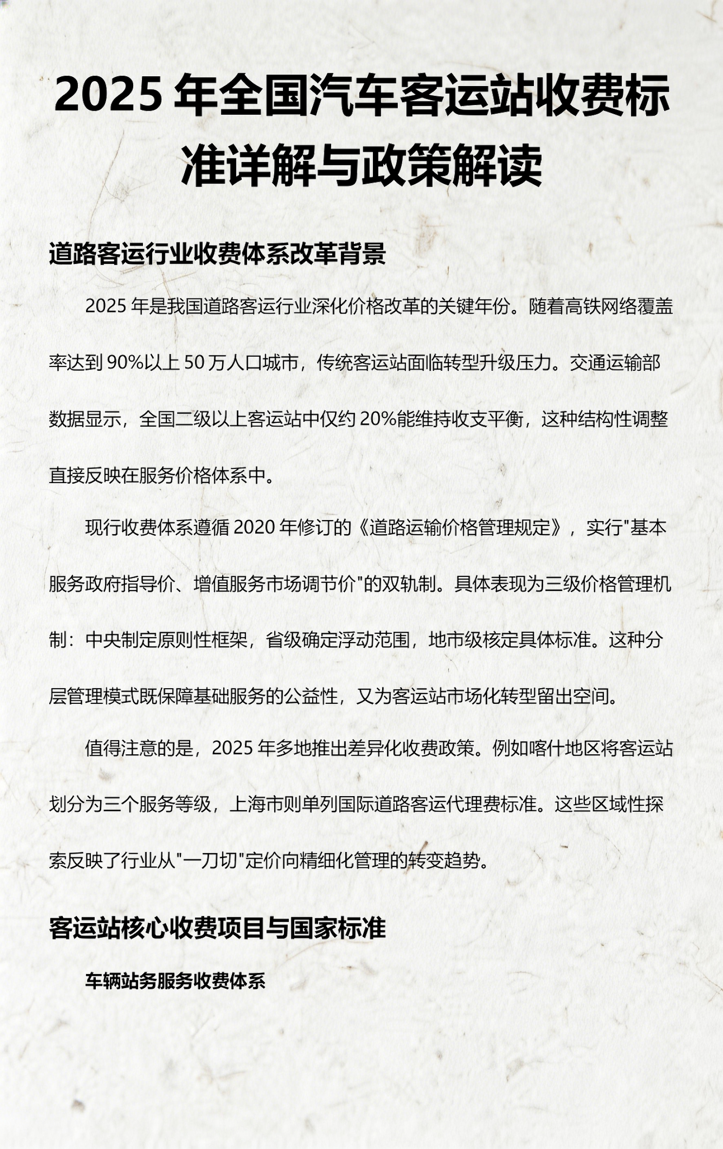 政策解读收费标准(政策解读收费标准最新)雅安市