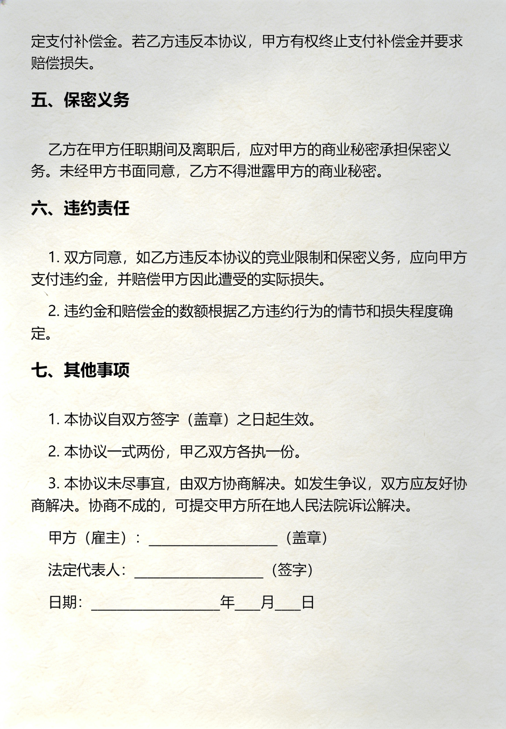 竞业限制条款设计(竞业限制条款设计方案)雅安市