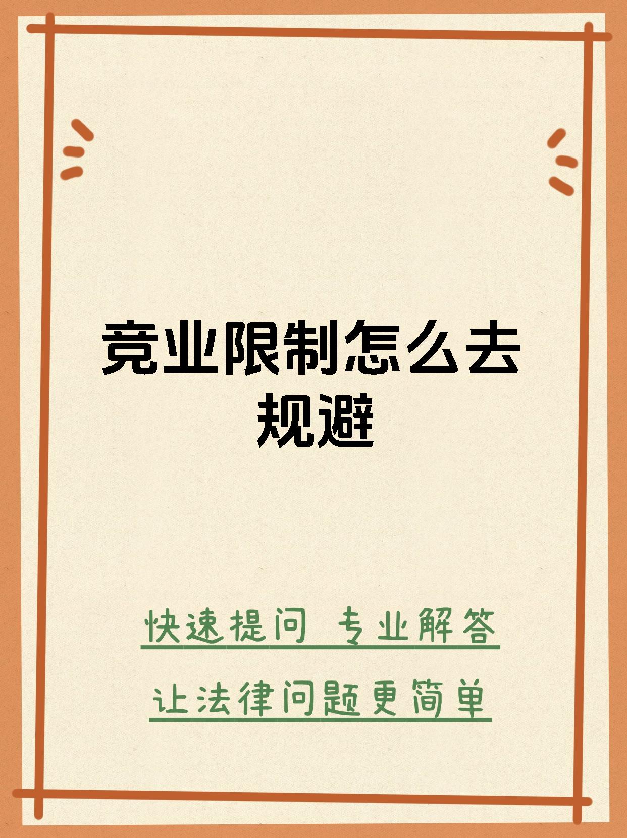 竞业限制条款设计(竞业限制条款设计方案)雅安市