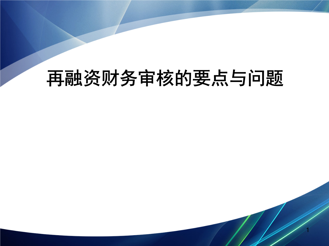 再融资财务规范(再融资 财务性投资认定)雅安市