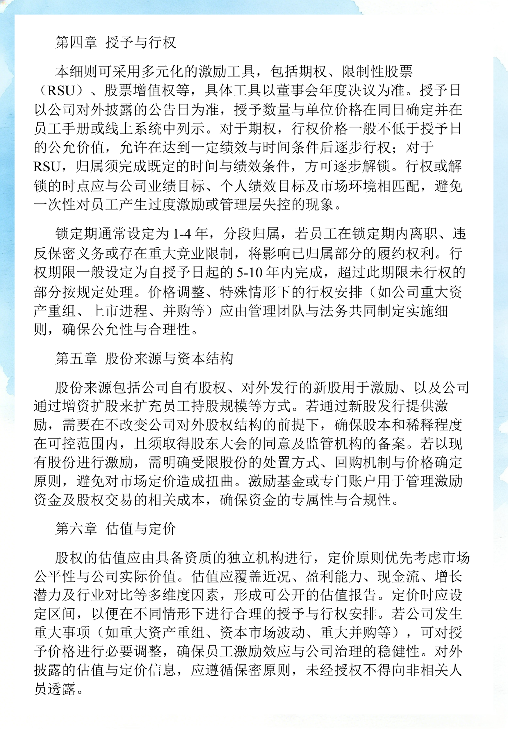员工持股计划设计(员工持股计划书模板)雅安市