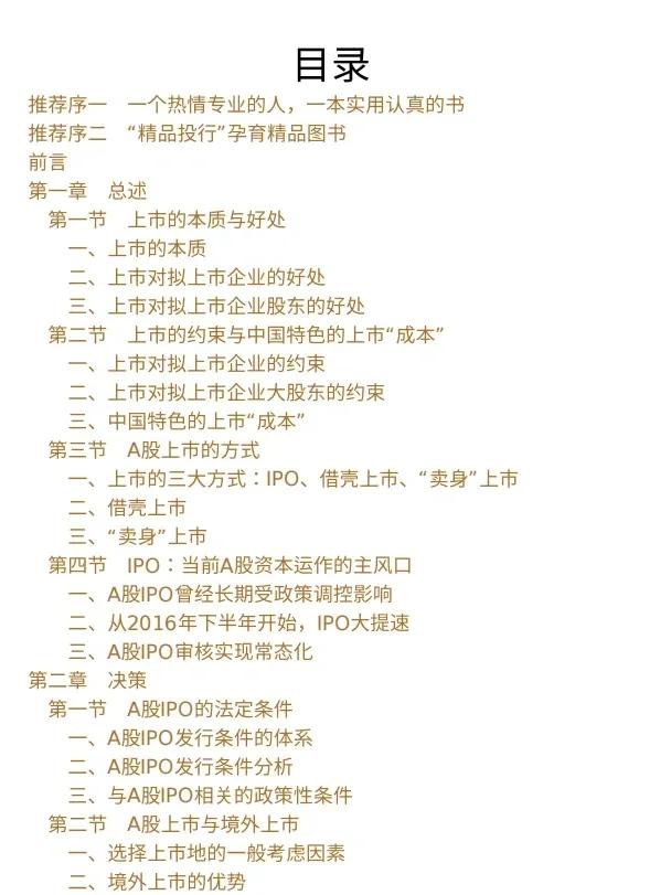 IPO全流程财务规范(ipo财务是什么意思呢)雅安市