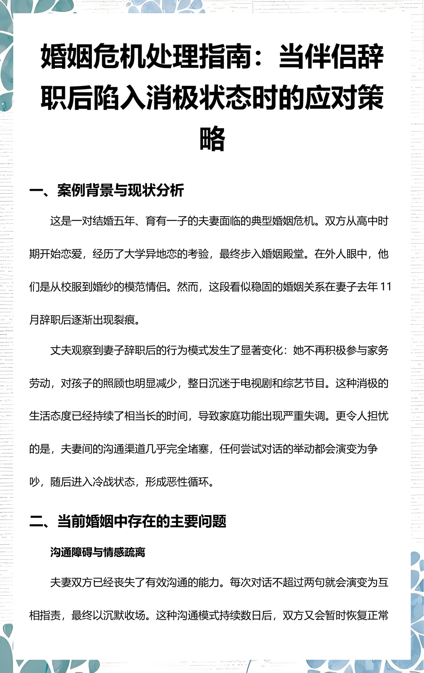危机应对案例研究(危机应对案例研究心得体会)雅安市