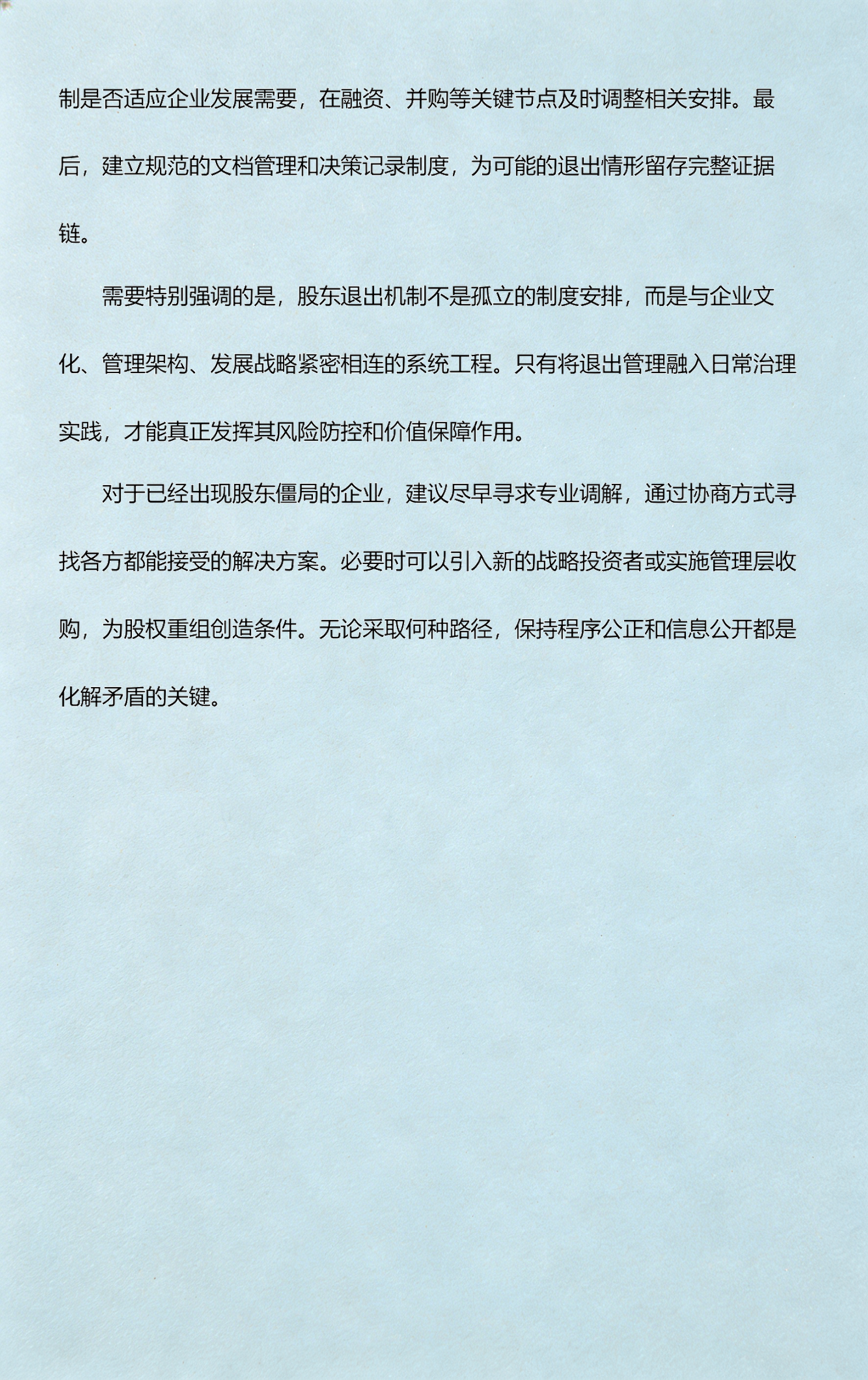股权退出机制规划(股权退出机制规划怎么写)雅安市