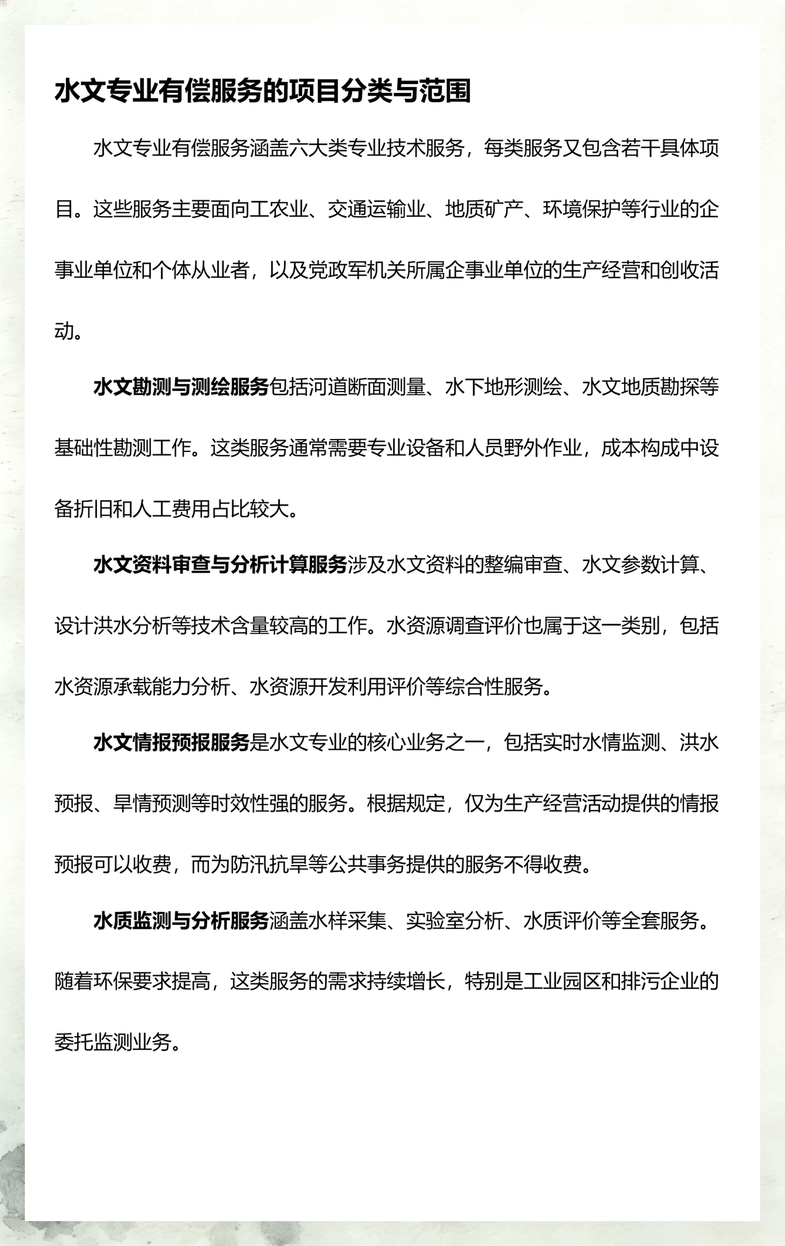 政策解读收费标准(政策解读收费标准文件)雅安市