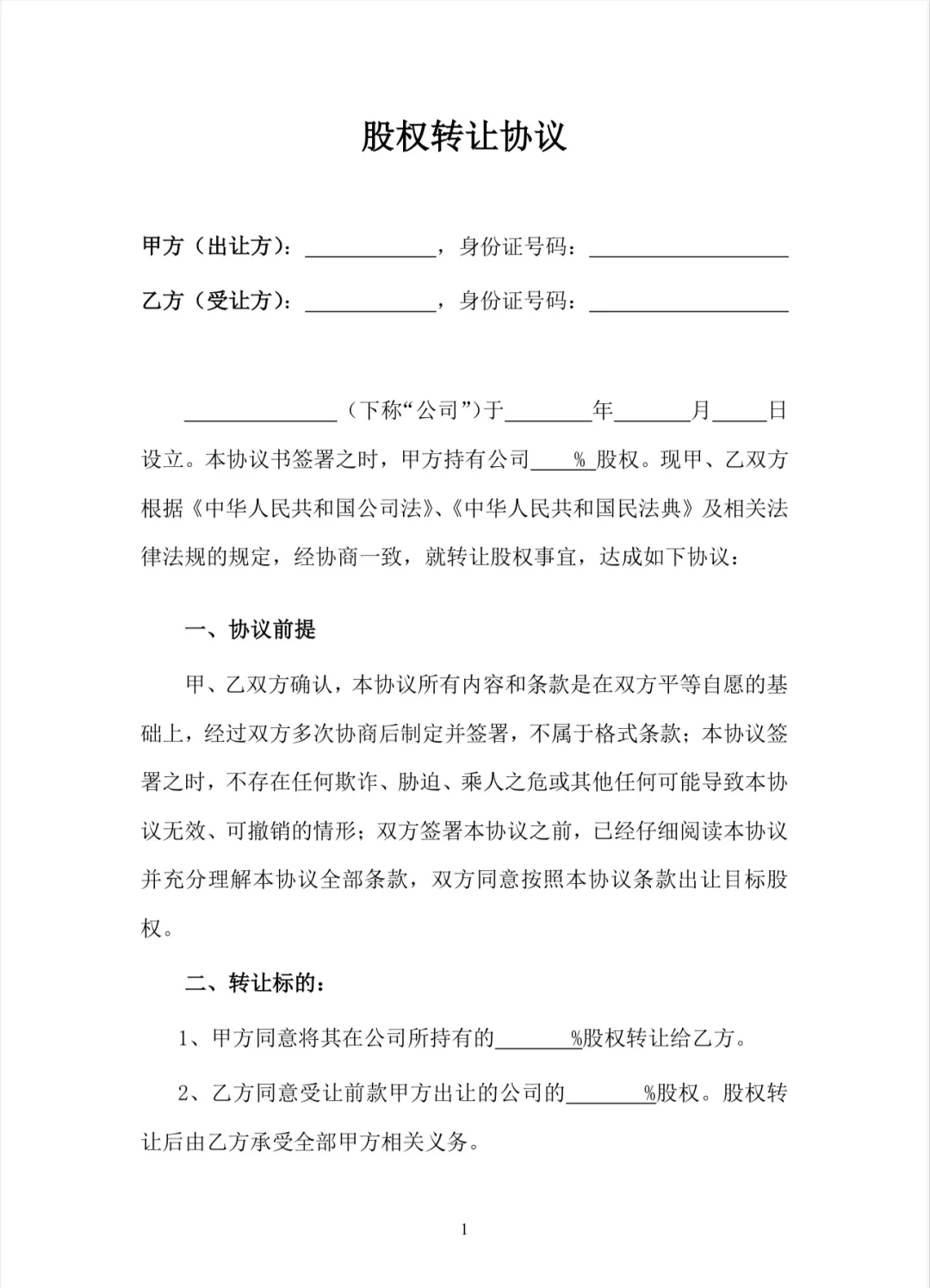 股权设计融资对接(创业企业股权融资与股权设计)雅安市