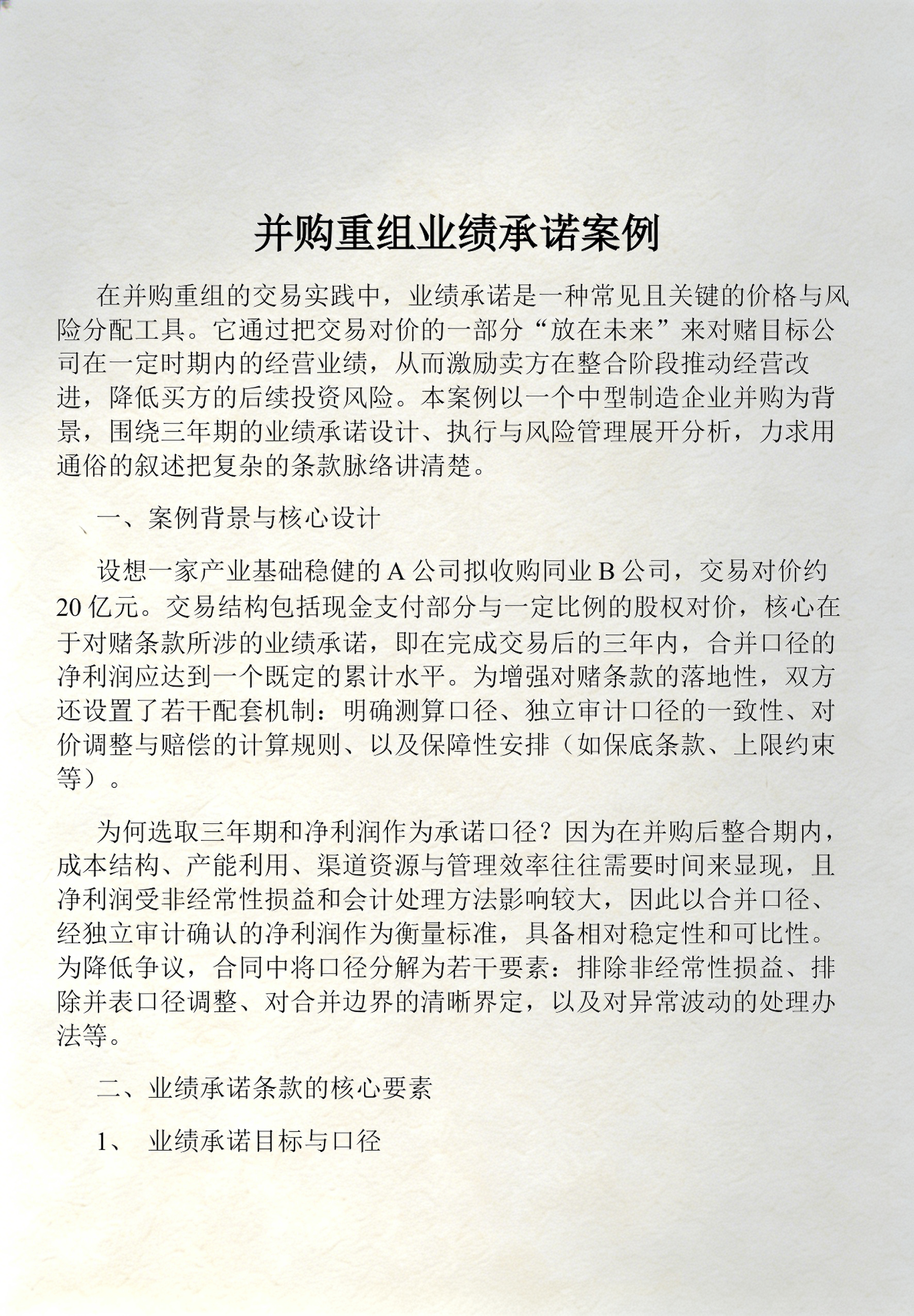 并购重组风险管理(并购重组风险管理方案)雅安市