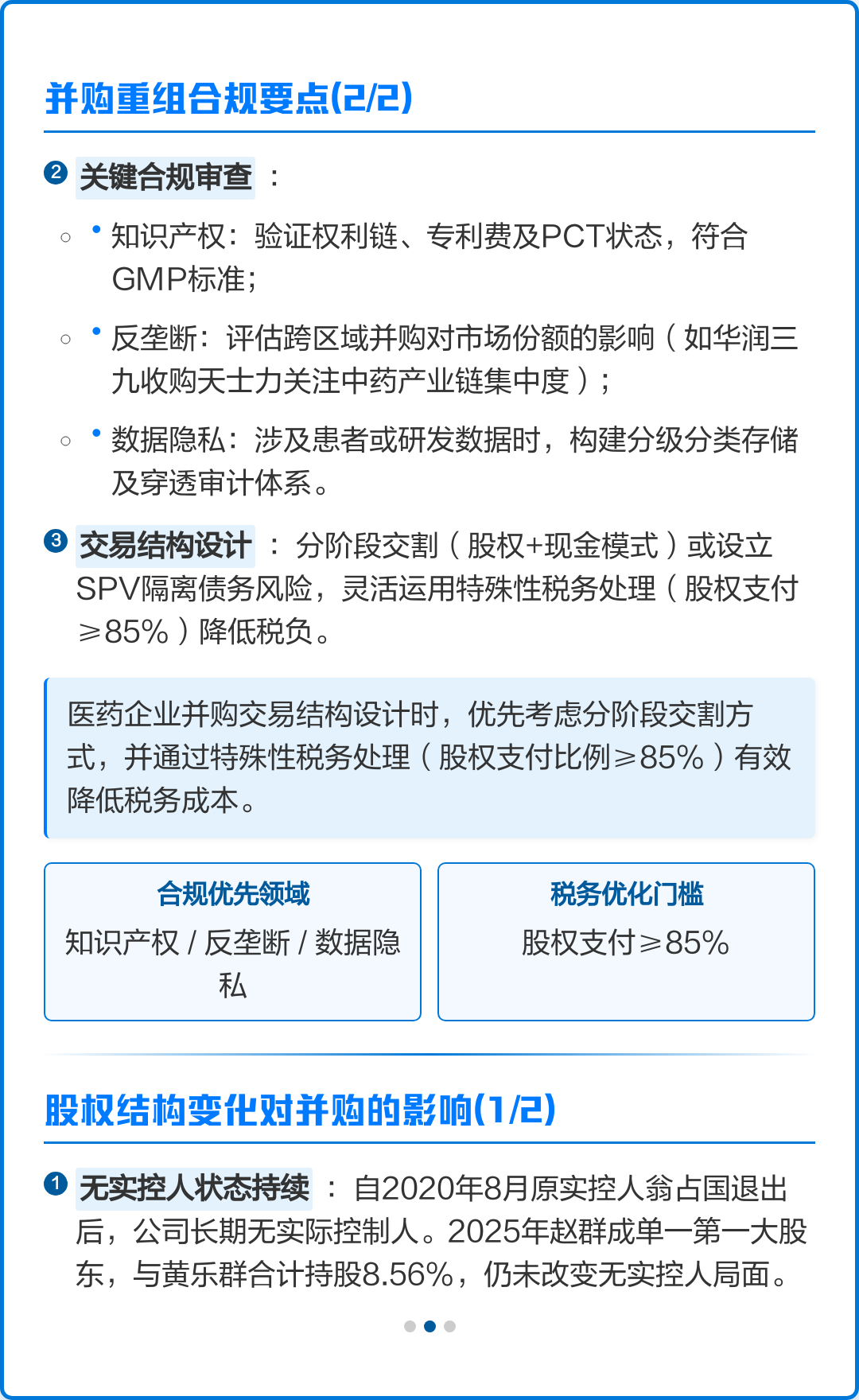 并购重组风险管理(企业并购重组风险案例)雅安市 并购重组风险管理(企业并购重组风险案例)雅安市