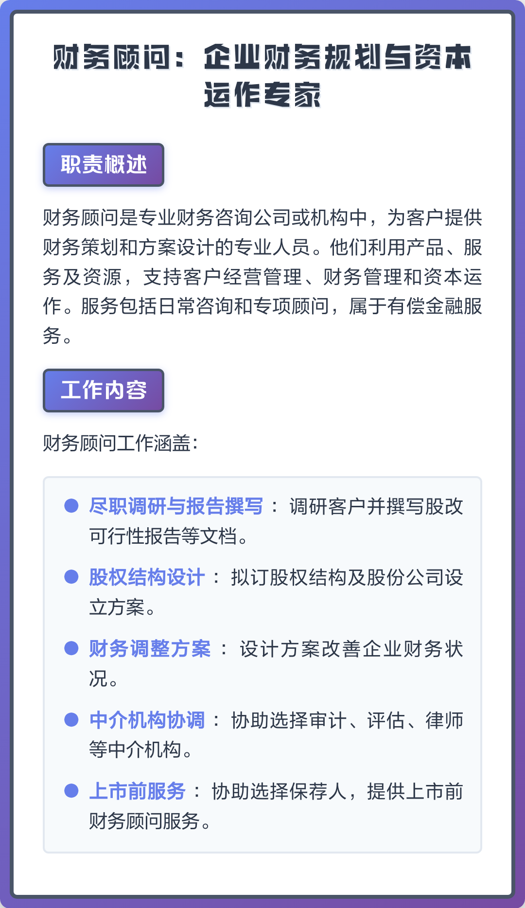 资本运作顾问服务(资本运作顾问服务岗位职责)雅安市