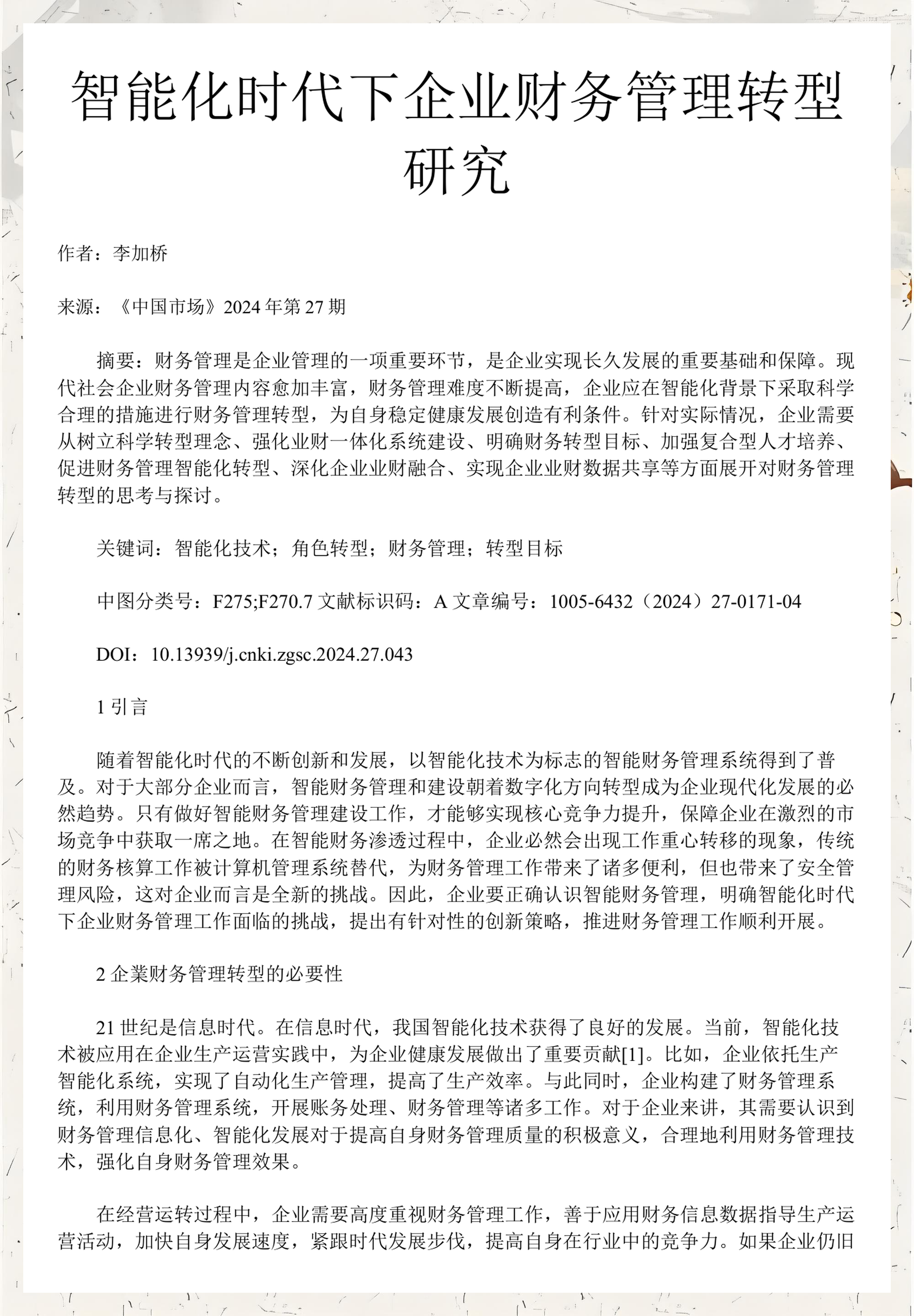 企业研究财务规范(研究企业财务活动有什么意义)雅安市