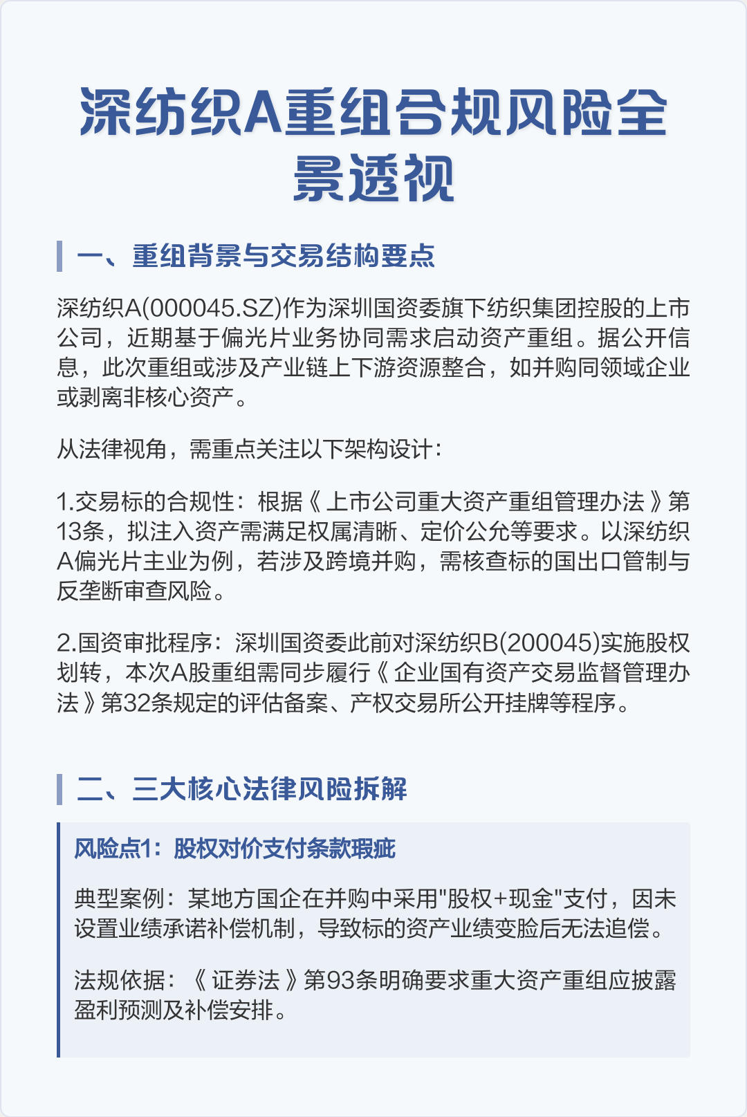跨境并购合规咨询(跨境并购风险防控法律实务)雅安市